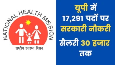 Photo of यूपी में इन पदों के लिए आ रही बंपर भर्तियां,पढ़े डिटेल