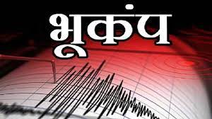 Photo of उत्तराखंड के इस शहर में एक बार फिर महसूस किये गए तड़के भूकंप के झटके… 