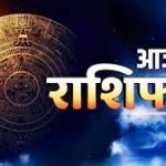 Photo of 16 मार्च 2023 का राशिफल: आज के दिन इन राशि वालों के अटके हुए कार्य संपन्न होंगे