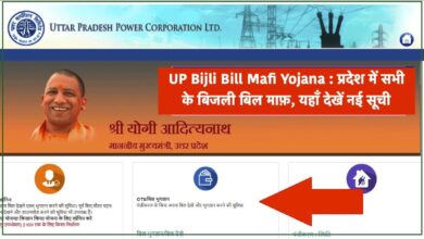 Photo of यूपी के पूर्वांचल में घर बिजली से होगा रोशन’ योजना हुआ   शुरू, पढ़े पूरी खबर