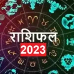 Photo of 02 मई 2023 का राशिफल: सूर्य इ तरह चमकेगा इन राशियों का भाग्य..