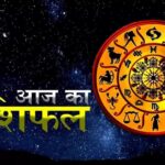 Photo of 10 जून 2023 राशिफल: जानिए कैसा रहेगा आपका दिन