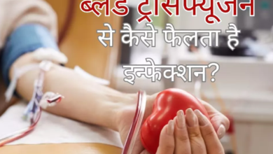 Photo of रक्त संचारित रोग से कैसे बचा जा सकता है?