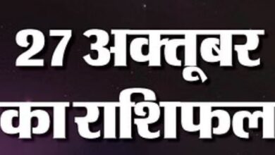 Photo of आज के दिन का राशिफल