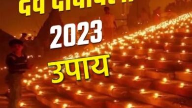 Photo of देव दीपावली पर धन-समृद्धि के लिए करें ये उपाय