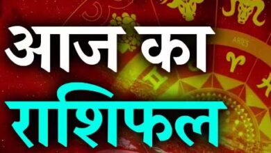 Photo of 24 नवम्बर का राशिफल: आज इन चार राशि वालों को मिलेगा भाग्य का साथ