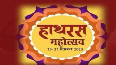 Photo of हाथरस: 15 दिसंबर से शुरू होगा हाथरस महोत्सव