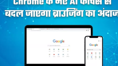 Photo of Google Chrome में जुड़े 3 नए जनरेटिव AI फीचर्स