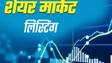 Photo of Share Market : इस कंपनी ने बाजार में ली शानदार एंटी