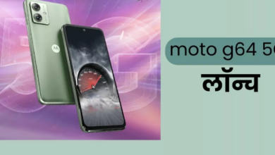 Photo of Moto G64 5G: लो खत्म हुआ इंतजार! मोटोरोला का धाकड़ फोन हुआ लॉन्च