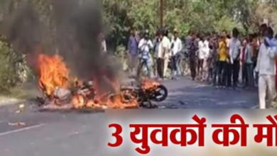 Photo of बिहार: दो बाइक की टक्कर के बाद लगी आग, 3 युवकों की मौत