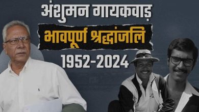 Photo of भारतीय टीम के पूर्व कोच अंशुमन गायकवाड़ का निधन