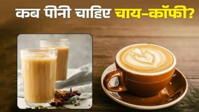 Photo of सुबह-दोपहर या शाम, क‍िस टाइम पीनी चाह‍िए चाय-कॉफी? ध्‍यान रखें 7 बातें
