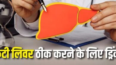 Photo of Fatty Liver से आराम पाने के लिए पिएं 5 ड्रिंक्स