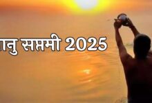 Photo of भानु सप्तमी के दिन सूर्य देव को इस तरह करें प्रसन्न