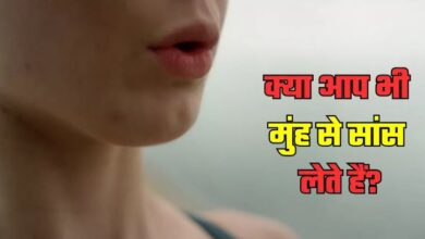 Photo of कहीं आप भी तो गलत तरीके से नहीं ले रहे सांस? हो जाएं सावधान!