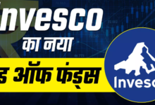 Photo of Invesco Mutual Fund लाने जा रहा है नई स्कीम