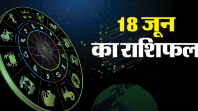 Photo of 18 जून 2025 का राशिफल