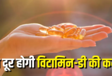 Photo of शरीर में कम हो गया है विटामिन-डी, तो पीना शुरू कर दें इस फल का जूस