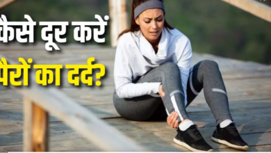 Photo of अक्सर रहता है पैरों में दर्द? एक्सपर्ट से जानें महिलाओं में क्यों होती है यह समस्या और बचाव के तरीके