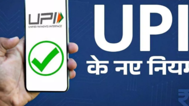 Photo of यूपीआई में बदल जाएगा बैलेंस चेक करने का तरीका, जानें 1 अगस्त से हो रहे कौन-कौन से 5 बड़े बदलाव?