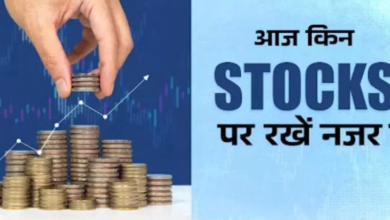 Photo of US टैरिफ की घोषणा के बीच कौन से शेयरों पर रखें नजर?
