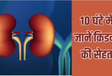 Photo of कम हो गया यूरिन आउटपुट? Kidney Failure का हो सकता है पहला संकेत