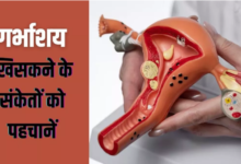 Photo of छींकने पर निकल जाता है यूर‍िन? Uterine Prolapse का हो सकता है संकेत