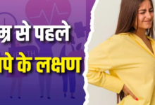 Photo of दिखने लगें ये 5 संकेत, तो समझ जाएं उम्र से पहले बूढ़ा होने लगा है शरीर