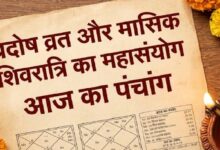 Photo of प्रदोष व्रत और मासिक शिवरात्रि का दुर्लभ महासंयोग