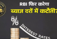 Photo of Budget के बाद होम लोन भी होगा सस्ता, Repo Rate में RBI करेगा 0.25% की कटौती