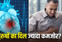 Photo of महिलाओं से 10 साल पहले ही पुरुषों को घेरने लगती है दिल की बीमारी