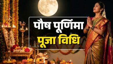 Photo of पौष पूर्णिमा आज, इस विधि से करें पूजा
