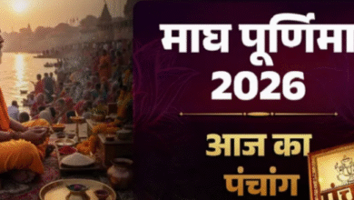 Photo of माघ पूर्णिमा पर बन रहा महासंयोग