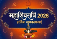 Photo of भक्तिमय संदेशों से प्रियजनों को भेजें महाशिवरात्रि की शुभकामनाएं