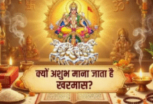 Photo of इस दिन से शुरू होगा खरमास? न करें ये गलतियां