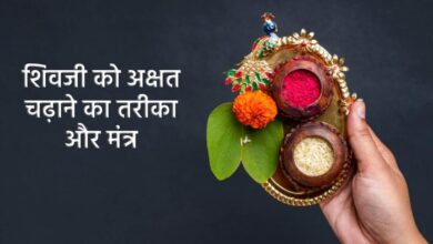 Photo of शिवलिंग में ये चढ़ने से वह हो जाते हैं जल्द प्रसन्न..