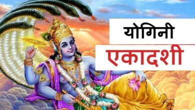 Photo of चलिए जानते है योगिनी एकादशी व्रत का महत्व…