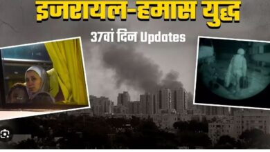 Photo of बंधकों को वापस लाने के लिए समझौता,  37वें दिन के अपडेट्स….
