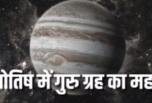 Photo of जानिए गुरु ग्रह को मजबूत करने के आसान उपाय