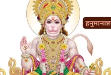 Photo of  ऐसे करें हनुमानाष्टक का पाठ, मिलेगी समस्त कष्टों से मुक्ति