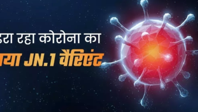 Photo of भारत में JN.1 के 1,226 मामले दर्ज,सबसे अधिक कर्नाटक और आंध्र प्रदेश से केस आए सामने!