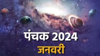 Photo of इस दिन से लग रहे हैं साल के पहले पंचक