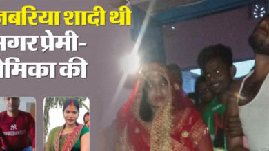 Photo of बिहार :दीदी के देवर के साथ कमरे में बंद मिली तो करा दी शादी,पढ़े पूरी खबर