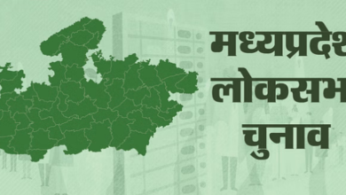 Photo of मध्यप्रदेश की 29 सीटों पर चार चरणों में हुए थे 2019 लोकसभा चुनाव