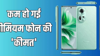 Photo of Oppo Reno 11 Price Cut: लॉन्च के बाद कम हुई ओप्पो के प्रीमियम फोन की कीमत