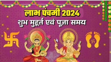Photo of नवंबर में कब मनाई जाएगी लाभ पंचमी, जानिए पूजा विधि और शुभ मुहूर्त