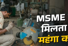 Photo of MSME को कर्ज में दिक्कत, ब्याज भी ज्यादा, RBI ने बताया कारण