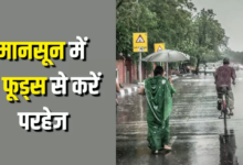 Photo of Monsoon में इन 5 चीजों को खाने से करें परहेज, वरना हो जाएगा पेट खराब