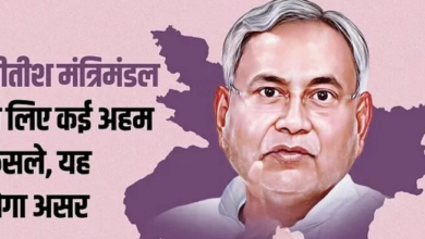 Photo of Bihar Cabinet: कैबिनेट में सीएम नीतीश ने 22 प्रस्ताव पर लगाई मुहर